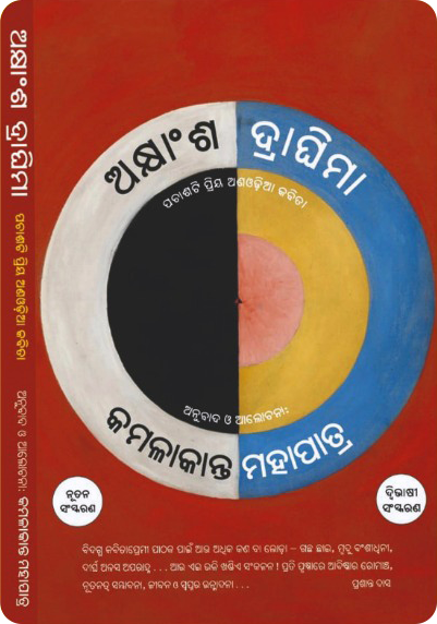 akhyansha-draghima-front