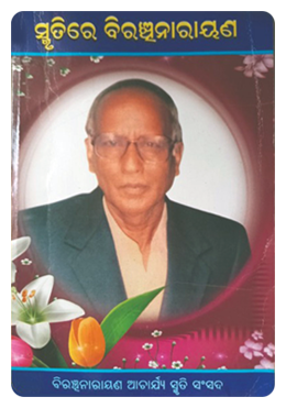 Smrutire Biranchinarayan