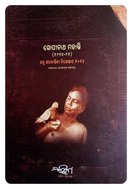 Gopinath Mohanty Satabarshiki